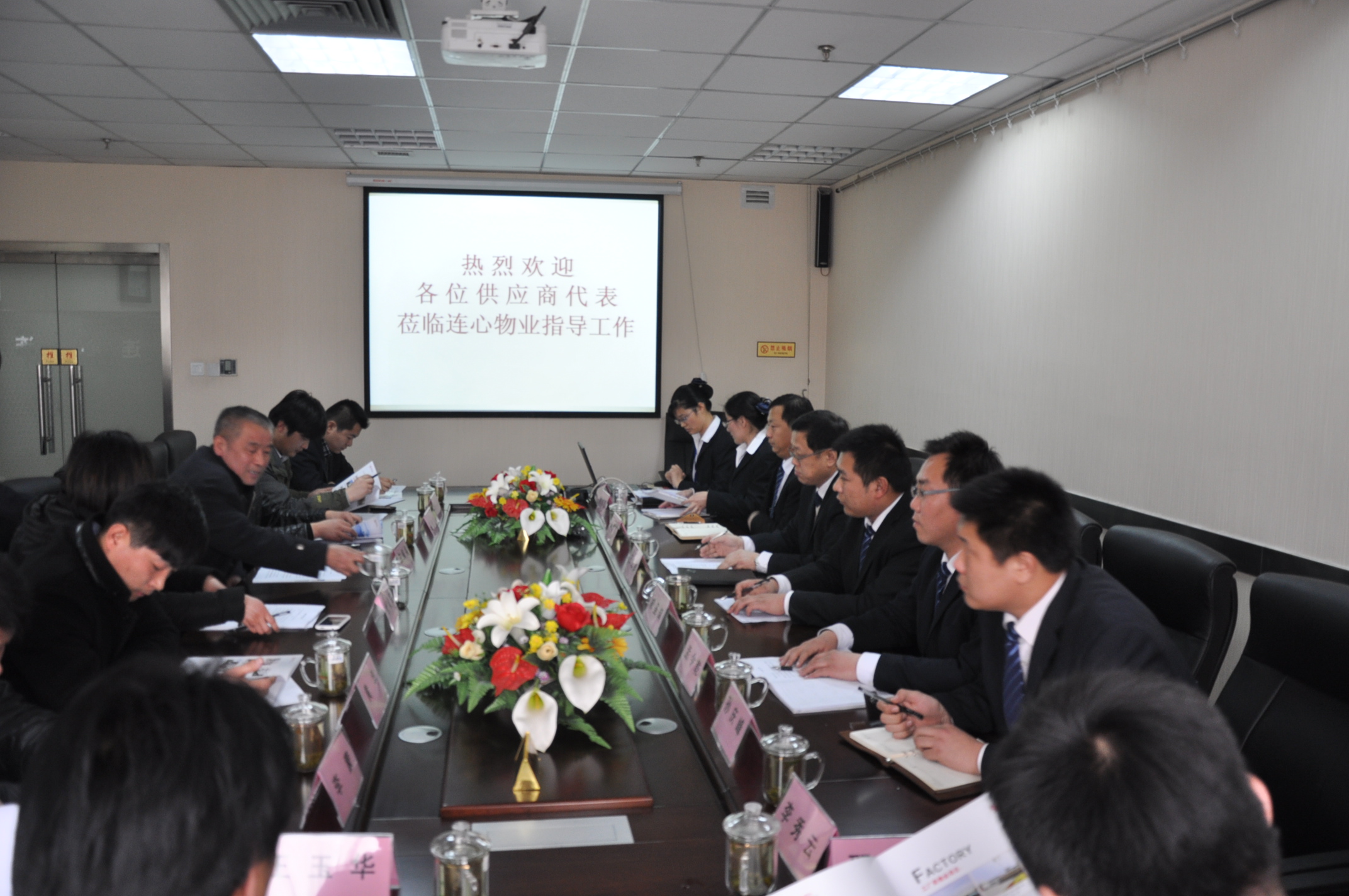 濟(jì)南連心物業(yè)有限公司供應(yīng)商大會(huì)成功召開