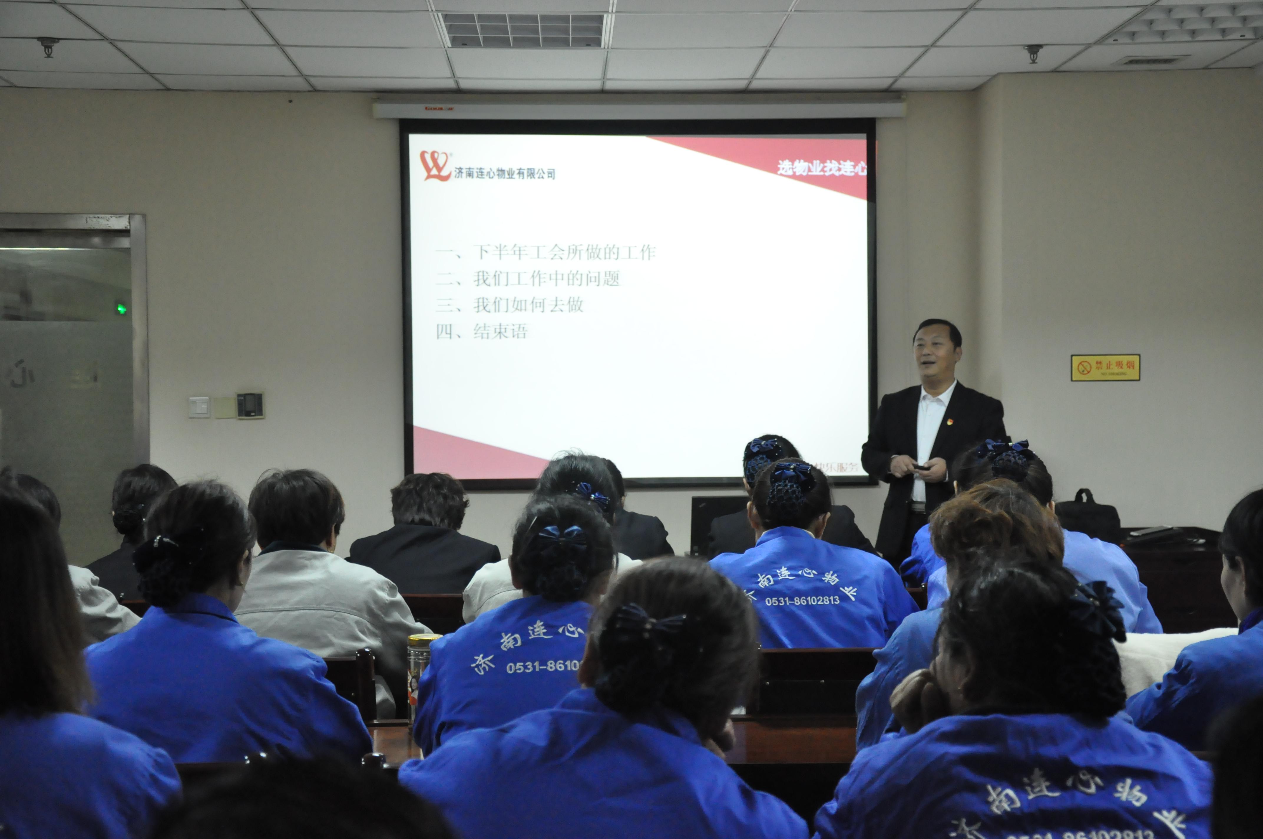 濟南連心物業(yè)有限公司舉行下半年工會組長、第4季度班組長培訓