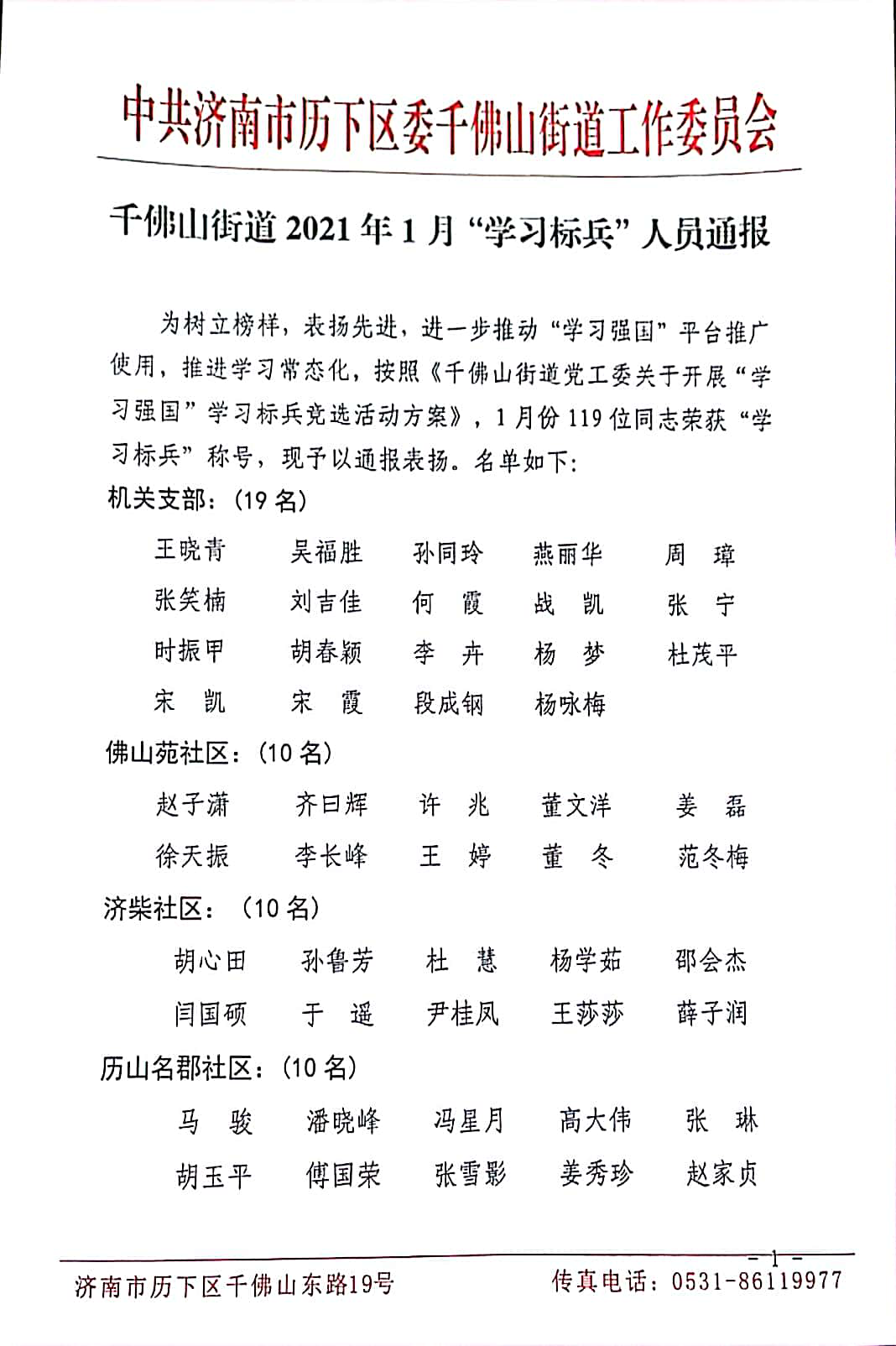 “學(xué)習(xí)強國”促成長，連心標兵做榜樣
