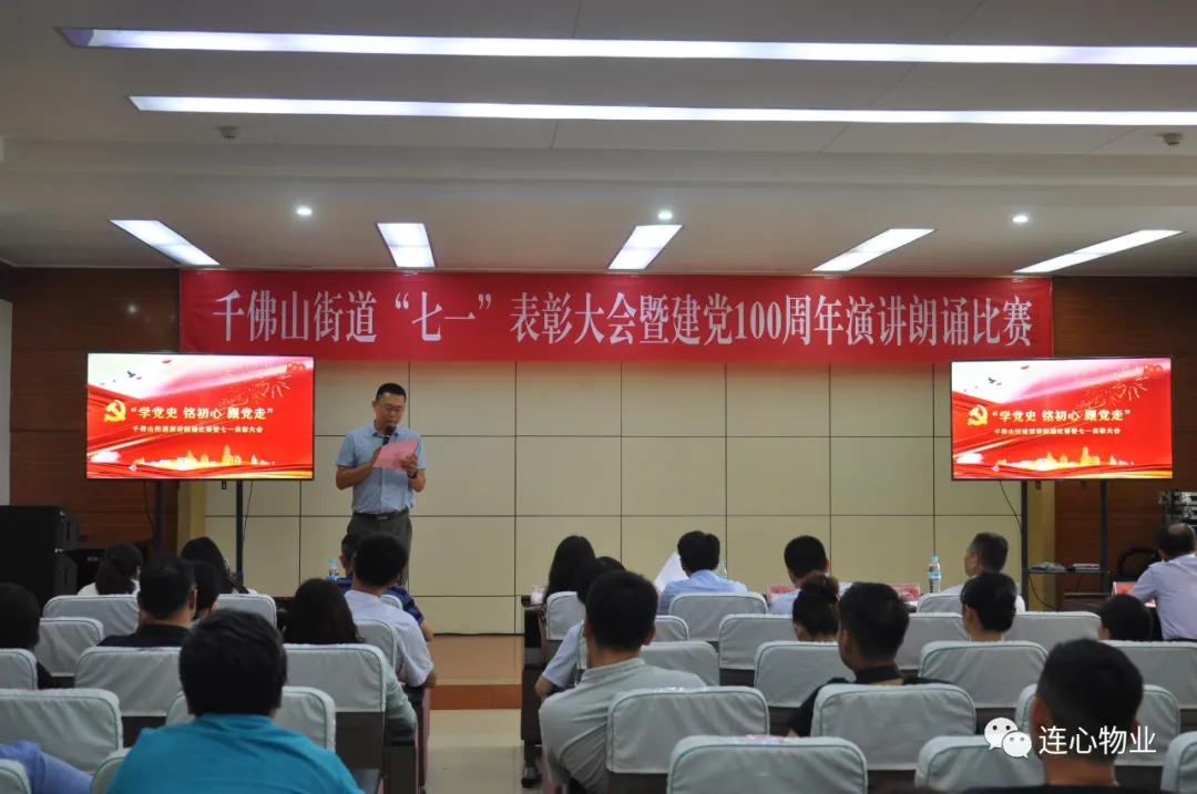 連心物業(yè)黨支部孫耀先榮獲“優(yōu)秀黨務(wù)工作者”，卜小溪榮獲建黨100周年演講朗誦比賽二等獎(jiǎng)
