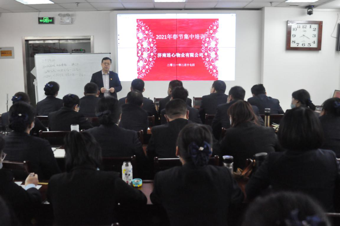 濟南連心物業(yè)有限公司進行2021年春節(jié)集中學(xué)習(xí)
