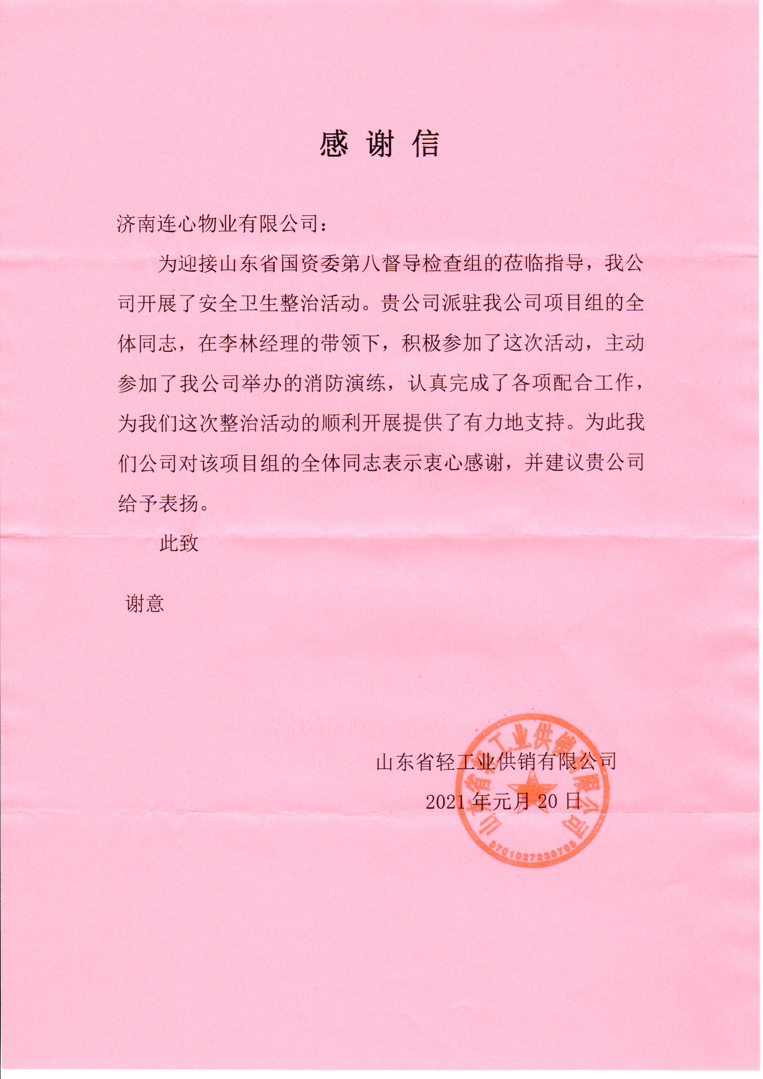 兩封表?yè)P(yáng)信、情系業(yè)主心、服務(wù)一家親