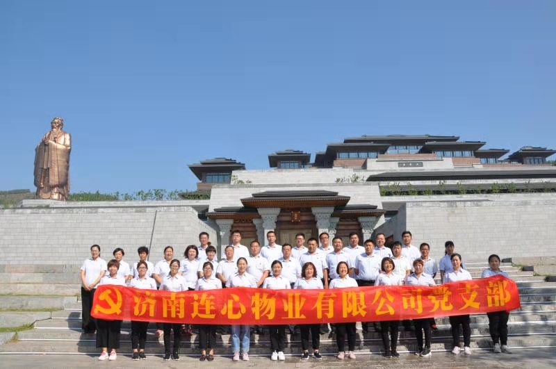 濟(jì)南連心物業(yè)有限公司黨支部舉行“不忘初心，牢記使命”主題教育活動(dòng)