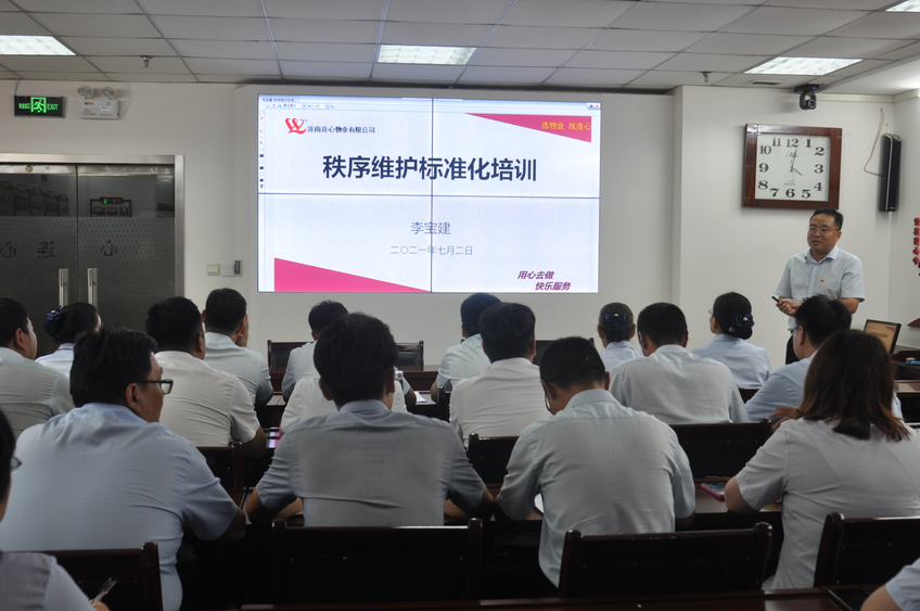 濟南連心職業(yè)培訓(xùn)學(xué)校進行秩序維護標準化培訓(xùn)