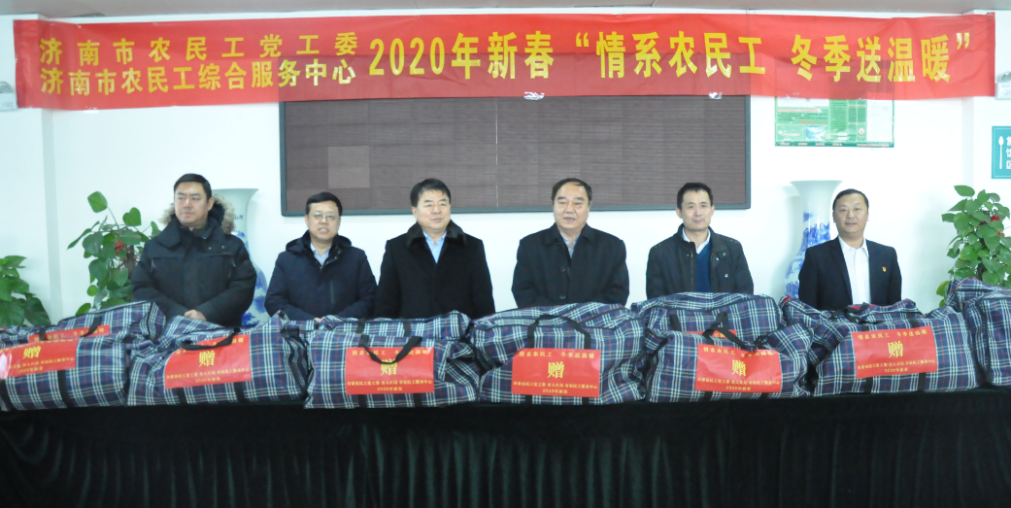 濟(jì)南市公共就業(yè)服務(wù)中心領(lǐng)導(dǎo)蒞臨濟(jì)南連心物業(yè) 進(jìn)行“情系農(nóng)民工、冬季送溫暖”慰問(wèn)活動(dòng)
