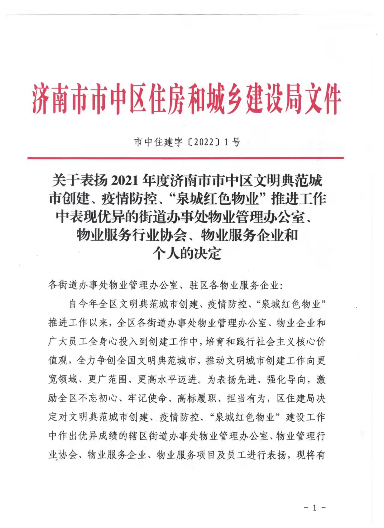 連心物業(yè)陳偉、姜田田榮獲 “2021年度優(yōu)秀物業(yè)人”榮譽稱號