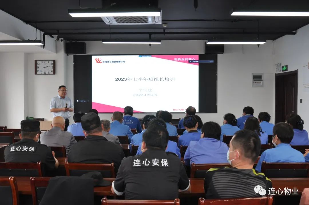 南連心物業(yè)舉行2023年第二季度班組長(zhǎng)、工會(huì)組長(zhǎng)培訓(xùn)
