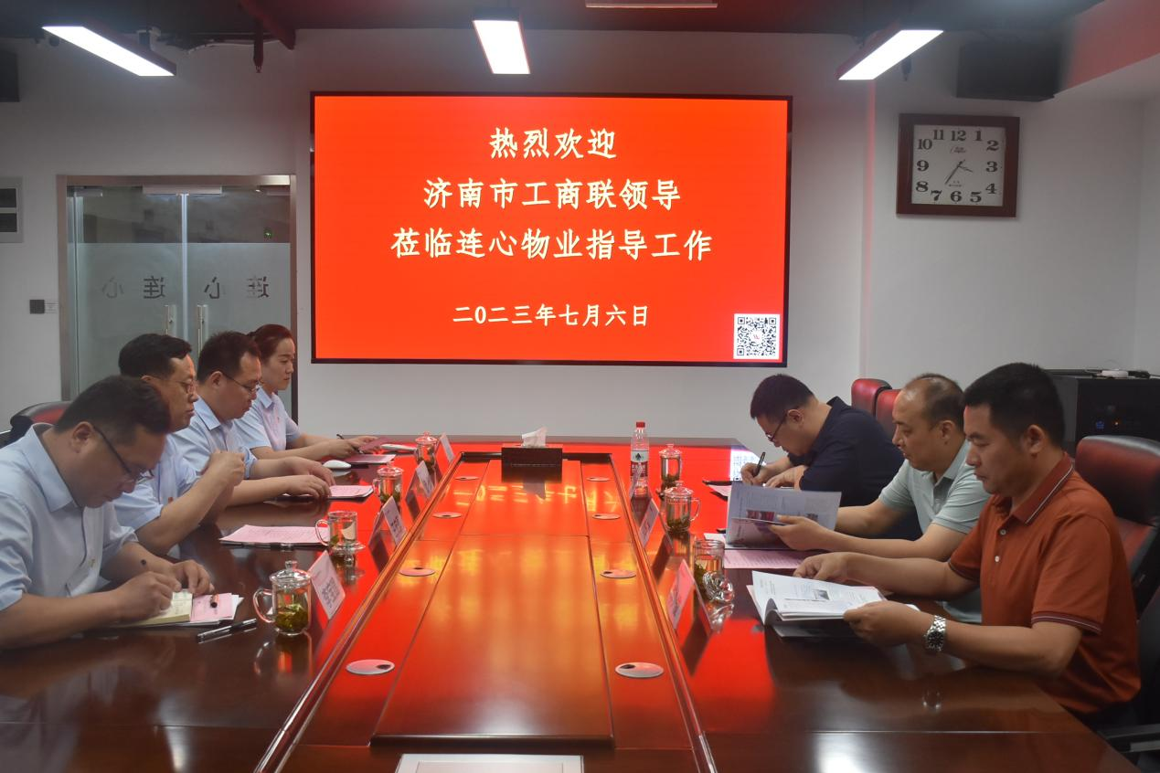 濟南市工商聯(lián)領導蒞臨濟南連心物業(yè)進行工作調(diào)研