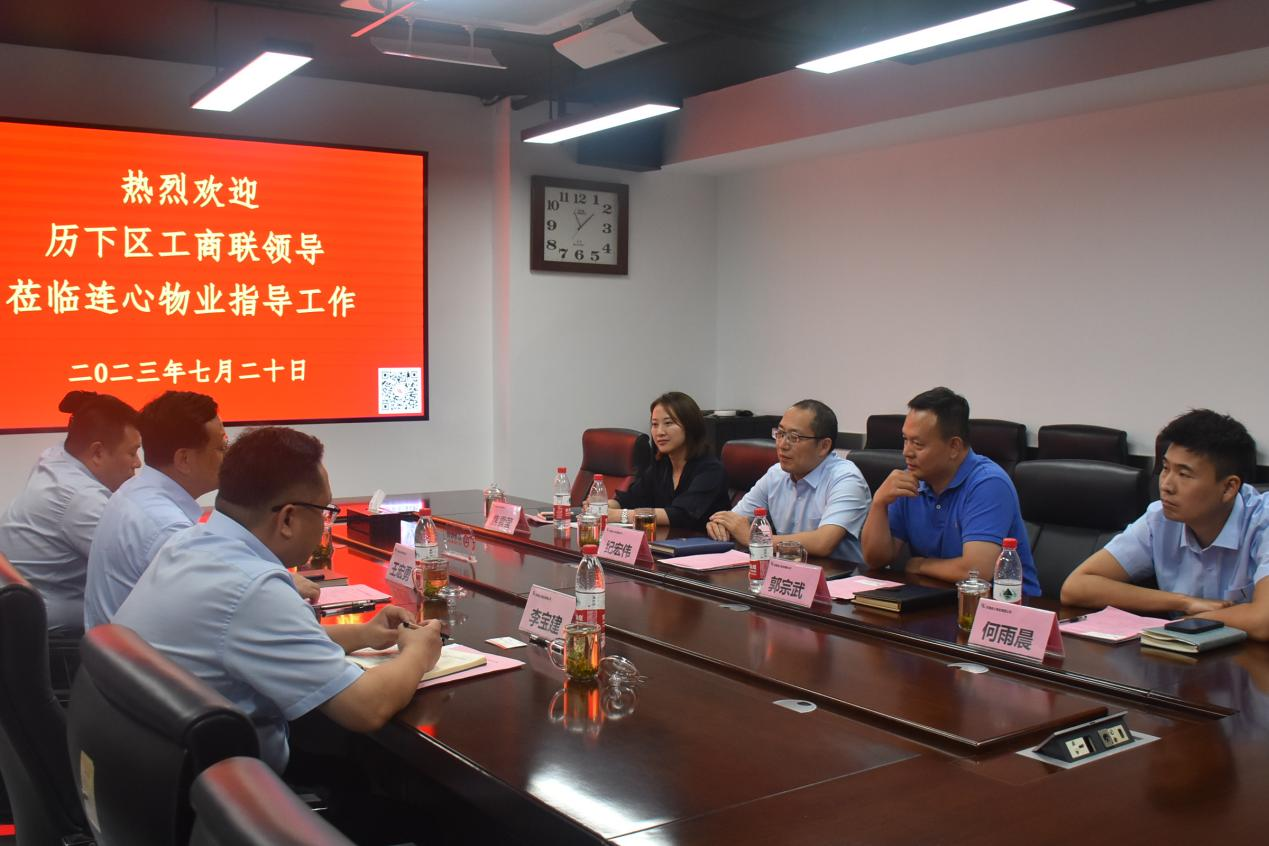 歷下區(qū)工商聯(lián)領導蒞臨濟南連心物業(yè)進行工作調(diào)研