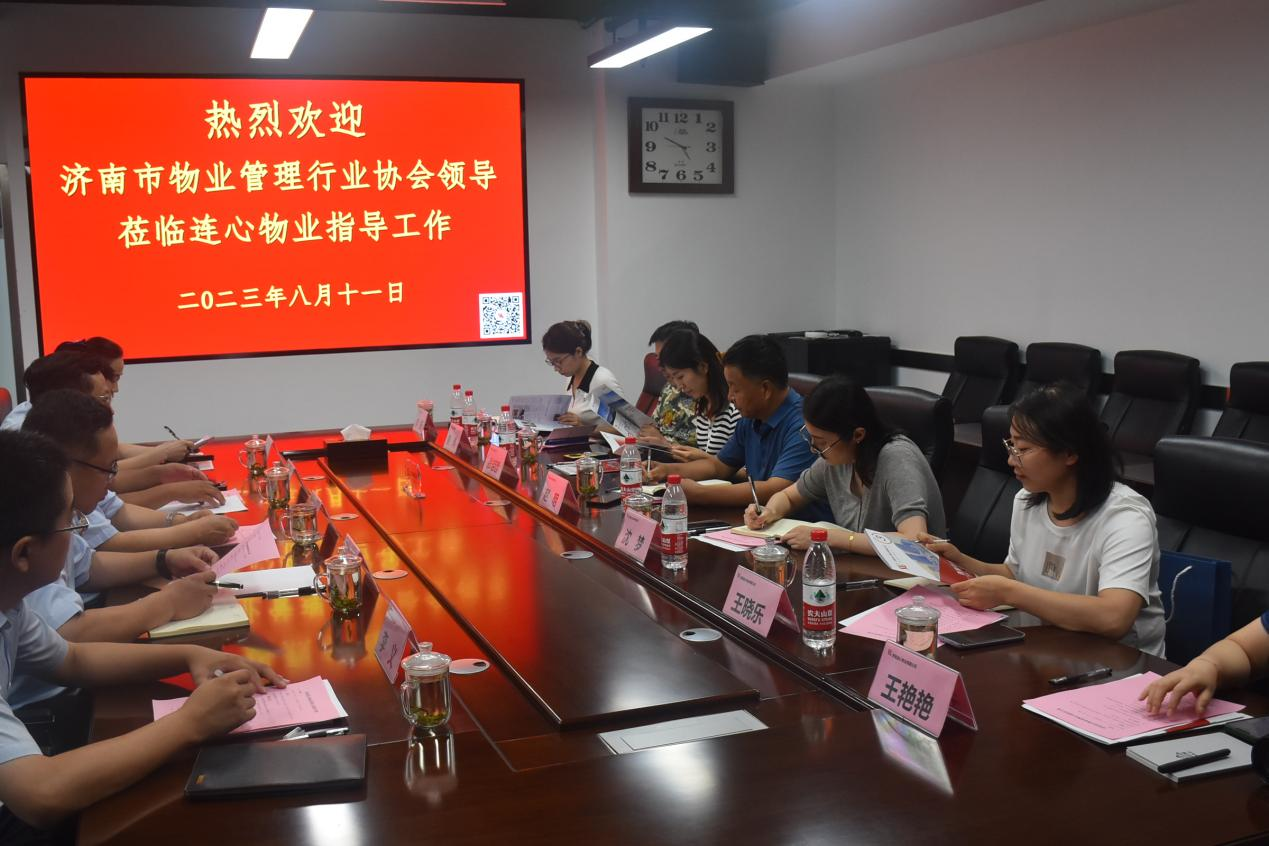 濟南市物業(yè)協(xié)會領導蒞臨濟南連心物業(yè)進行工作調(diào)研