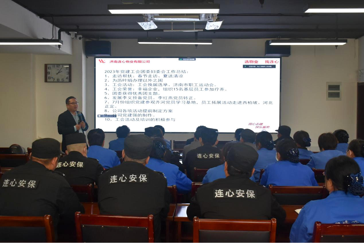 濟(jì)南連心物業(yè)舉辦2023年第五期班組長(zhǎng)、工會(huì)組長(zhǎng)培訓(xùn)