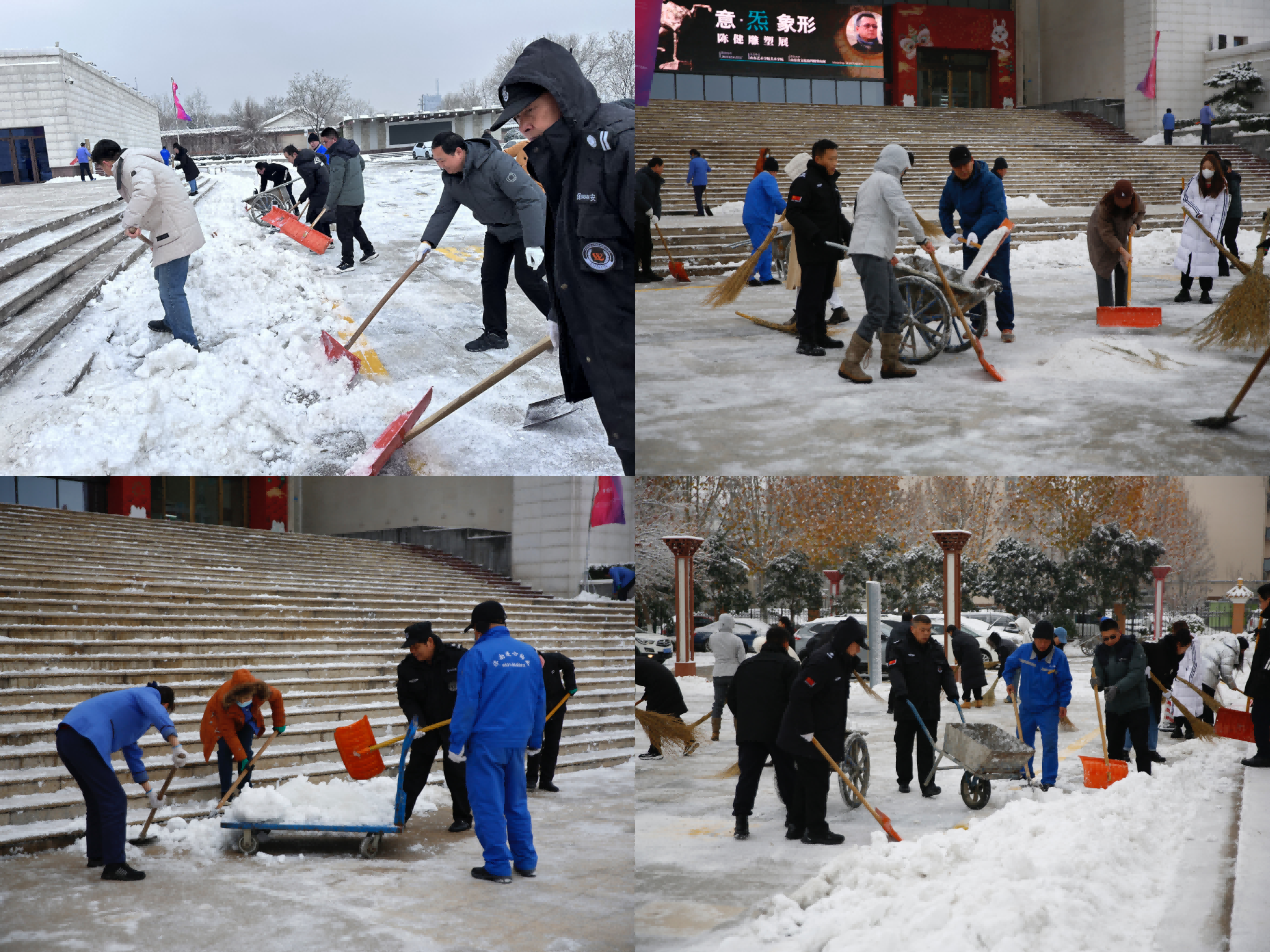 共掃雪、共保障、共平安