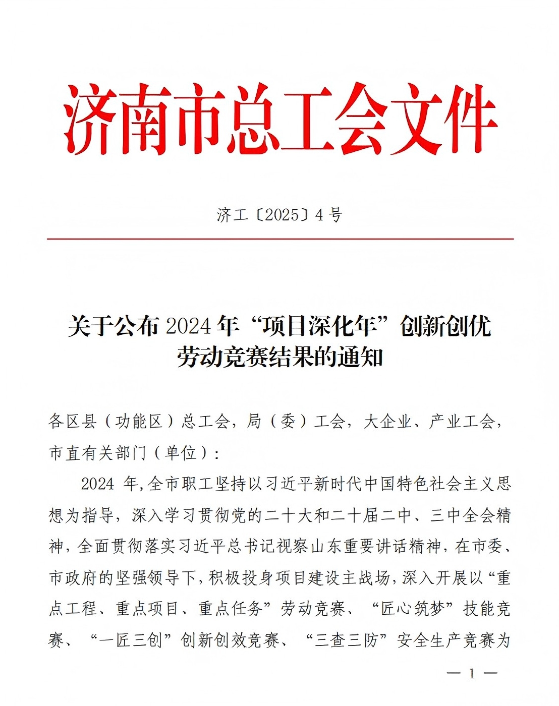 連心物業(yè)榮獲2024年“項目深化年”創(chuàng)新創(chuàng)優(yōu)單位二等獎、曹立榮獲個人一等獎