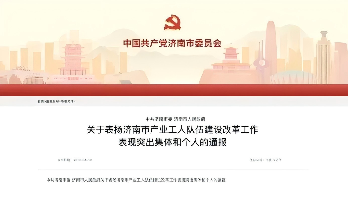 曹立榮獲產(chǎn)業(yè)工人隊伍建設(shè)改革工作“表現(xiàn)突出個人”榮譽(yù)稱號