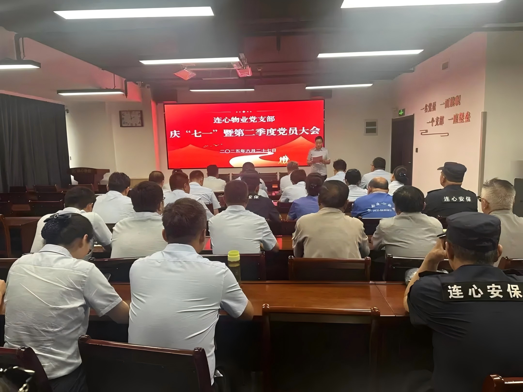 連心物業黨支部舉行慶“七一”暨第二季度黨員大會
