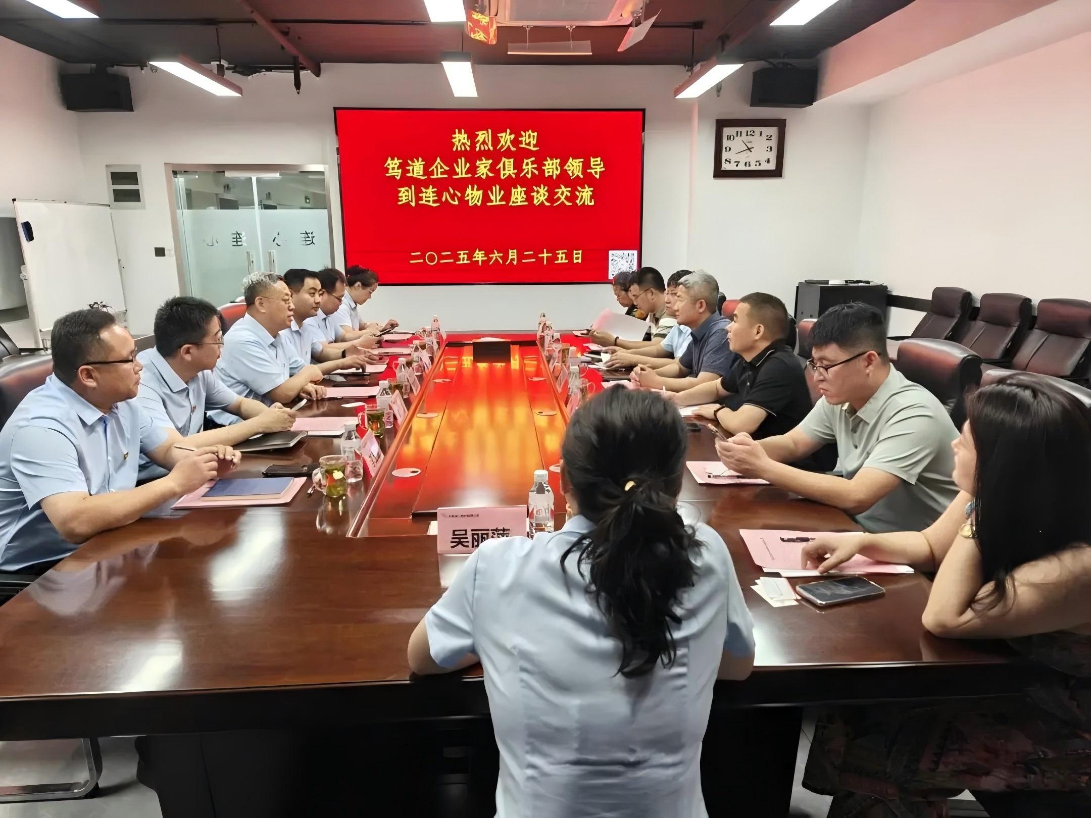 篤道企業(yè)家俱樂部領(lǐng)導(dǎo)到連心物業(yè)開展互動交流活動