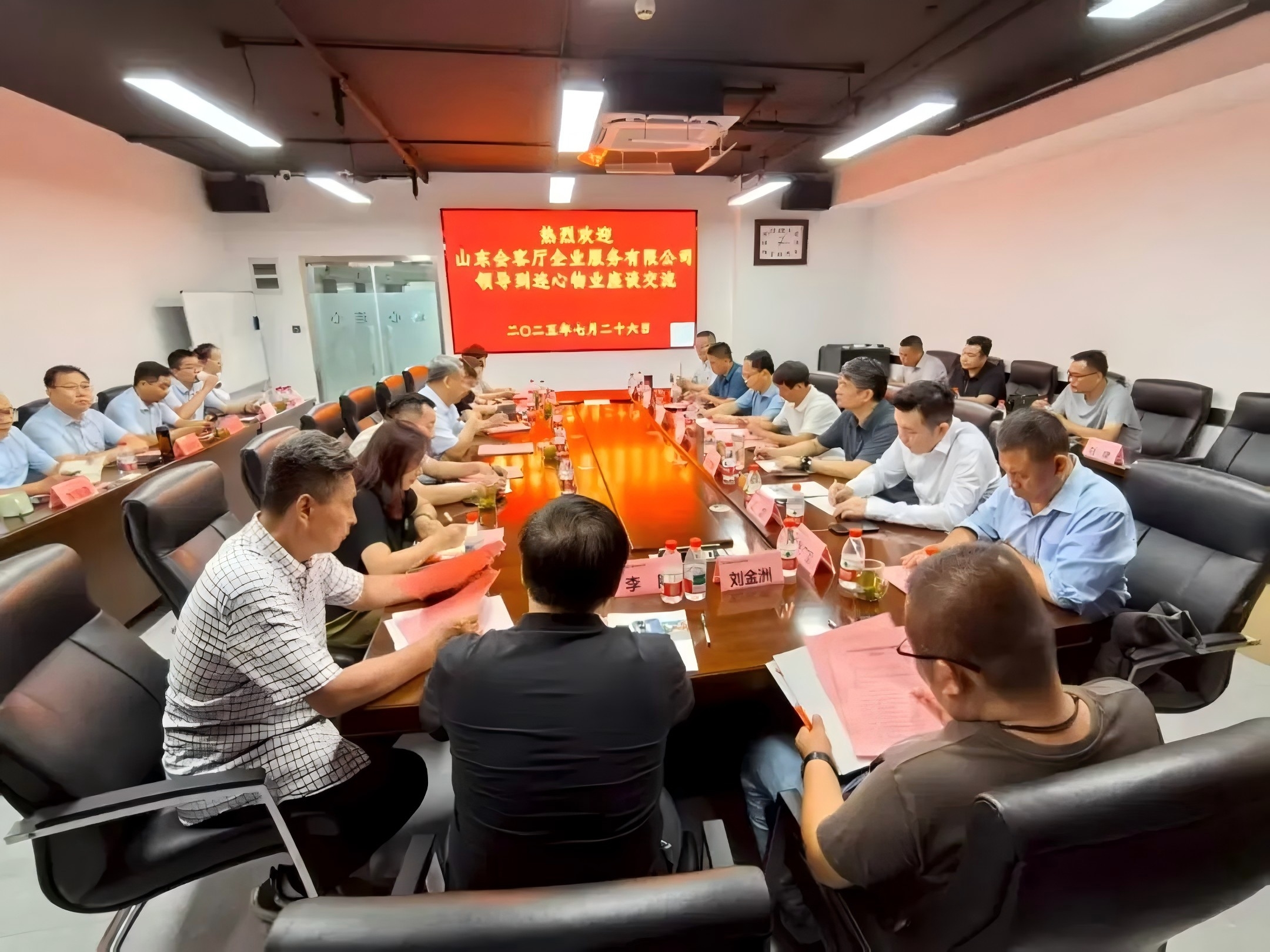 山東企業(yè)家會(huì)客廳第四十四期資源對接交流座談會(huì)暨連心物業(yè)研學(xué)活動(dòng)