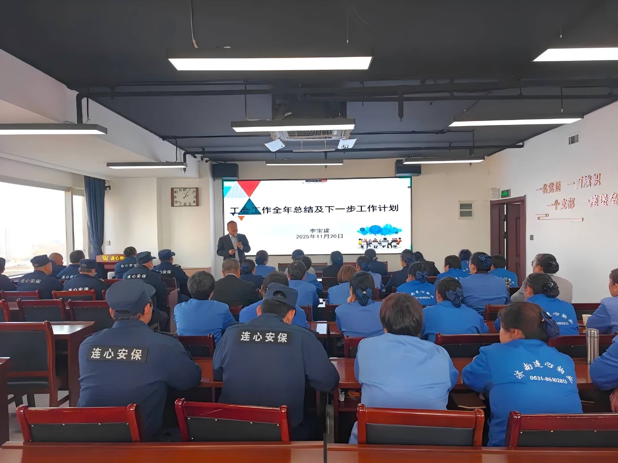 連心物業(yè)舉辦2025年第五期班組長、工會組長培訓(xùn)