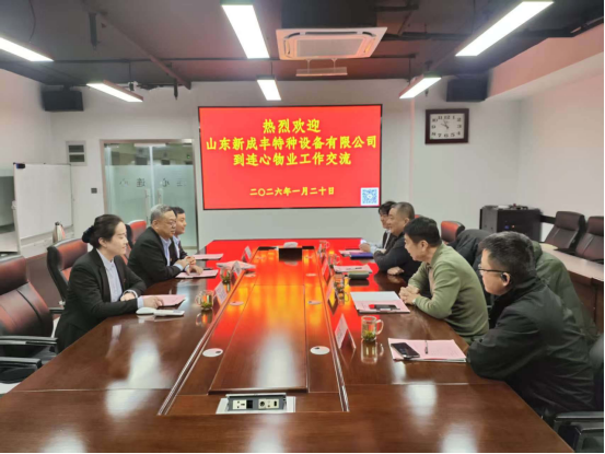 山東新成豐特種設(shè)備有限公司到連心物業(yè)座談交流