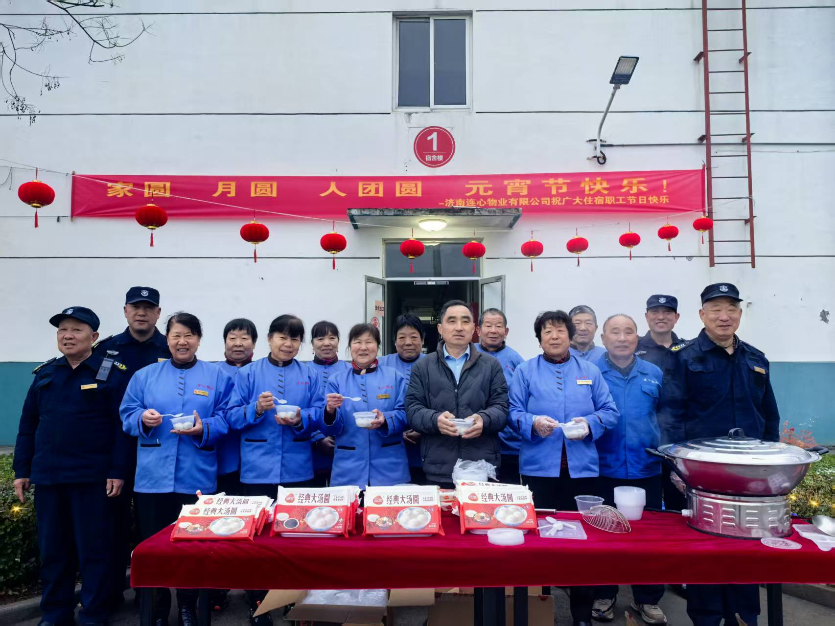 濟南連心物業(yè)駐重汽集團倒班宿舍項目開展“品一碗元宵，暖一春人心”主題活動